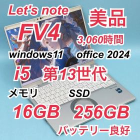 335 美品 レッツノートCF-FV4 i5 第13世代 16GB office