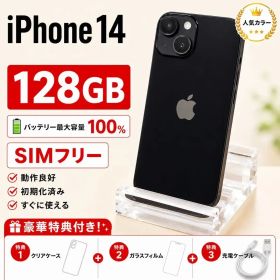 【安心返金保証】iPhone 14 ミッドナイト 128GB