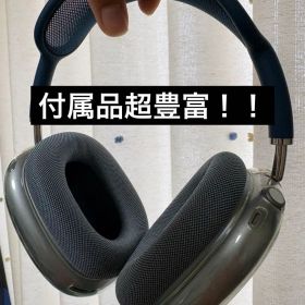 Apple AirPods Max 本体 ブルー 付属品豊富 マックス