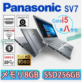 残り数台 ノートパソコン panasonic Let's note CF-SV7 第八世代 Corei5 中古パソコン メモリ8GB SSD256GB Webカメラ MS Office2024 Win11 中古ノートパソコン
