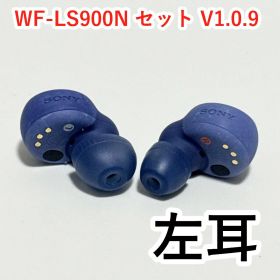 SONY WF-LS900N 左右セット