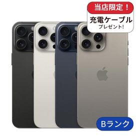 整備済み品 iPhone 15 Pro Max 256GB ランクB 中古 スマホ スマートフォン 本体 SIMフリー アイフォン シムフリー