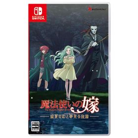 魔法使いの嫁 盛夏の幻と夢見る旅路 限定版 - Switch [video game] 初回限定版