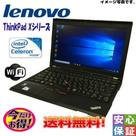 【中古】格安 パソコン Windows 10 12.5型 LENOVO ThinkPad Xシリーズ Intel 4GB SSD128GB Kingsoft Office 送料無料 訳あり