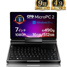 【日本人運営の正規代理店】GPD MicroPC2 7インチ ノートパソコン UMPC Windows11Pro RJ45 HDMI2.1 Type-A Type-C MicroSD 搭載 ロゴ入りクロス付 (Intel Processor N250 メモリ16GB SSD512GB)