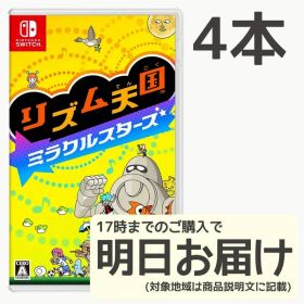 Switch リズム天国 ミラクルスターズ 4本セット