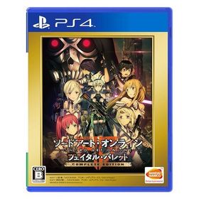 【送料無料】[PS4]/ゲーム/ソードアート・オンライン フェイタル・バレット COMPLETE EDITION