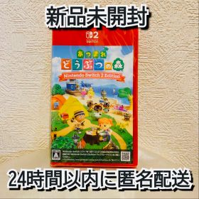 新品！あつまれどうぶつの森 Switch2エディション