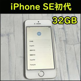 美品★SIMフリー版 iPhone SE 初代(第1世代) 32GB 本体