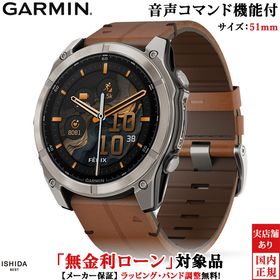 無金利ローン可 ガーミン GARMIN フェニックス8 fenix 8 Sapphire AMOLED 51mm Ti Chestnut Leather Band 010-02905-81 スマートウォッチ