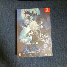 紅魔城レミリアII 妖幻の鎮魂歌 Switch 限定版 未開封