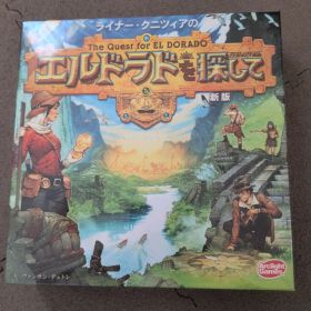 【新品未開封】エルドラドを探して 新板 完全日本語版 ボードゲーム