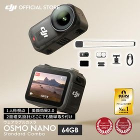 OSMO NANO Standard Combo(64GB)