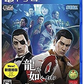 【中古】(非常に良い)龍が如く0 誓いの場所 新価格版 - PS4