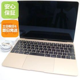 【中古】 美品 MacBook 2017 12インチ 第7世代 Core m3 8GB SSD 256GB ノートパソコン Apple 安心保証 即日発送 土日祝発送OK