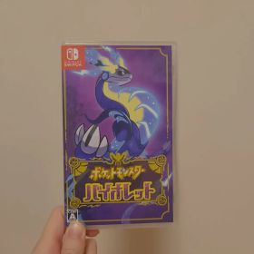 ポケットモンスター バイオレット