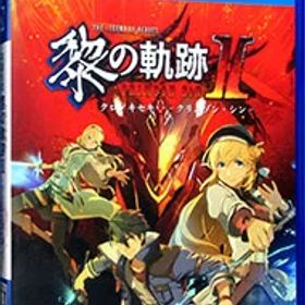 【中古】PS4 英雄伝説 黎の軌跡II−CRIMSON SiN−