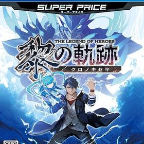 【中古】PS4版 英雄伝説 黎の軌跡 スーパープライス