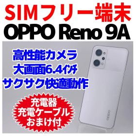 SIMフリー OPPO Reno 9A 128GB ホワイト 1428