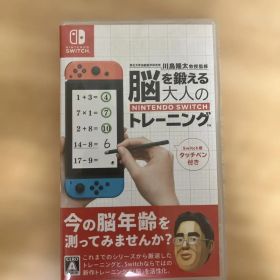 脳を鍛える大人のNintendo Switchトレーニング