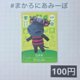 ★《100円》新品amiiboカード 第3弾 227 ロデオ