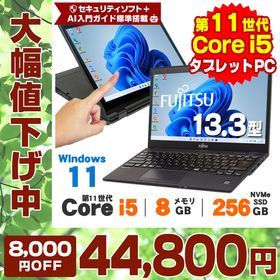 【8/6 9:59まで8,000円OFF】【AIかんたんPC】ノートパソコン 中古 Windows11 2in1 タブレットPC Webカメラ 富士通 LIFEBOOK U9311X/F 13.