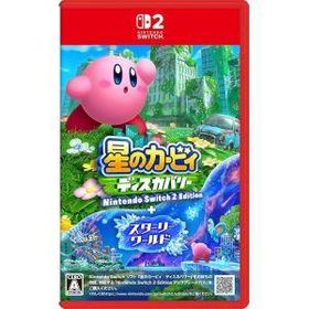 任天堂 星のカービィ ディスカバリー Nintendo Switch 2 Edition+スターリーワールド