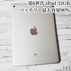 iPad 第6世代 32GB wifiモデル 管理番号：143