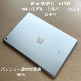 iPad 第6世代 A1893 Wi-Fi シルバー 128GB 超美品 #2