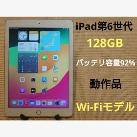 W35DN動作品iPad第6世代(A1893)本体128GB送料込ジャンク品