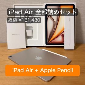 最新 iPad Air（M4） + Apple Pencil Pro セット