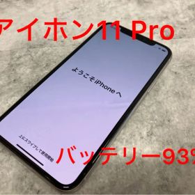 Apple iPhone 11 Pro 64GB バッテリー93%