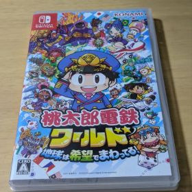 桃太郎電鉄ワールド 地球は希望でまわってる！ Switch