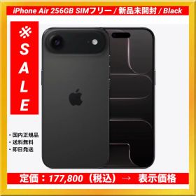 【新品】Apple iPhone Air Space Black 256GB