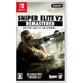 Switch Sniper Elite V2 Remastered 新価格版（スナイパーエリートＶ２リマスター）（２０２４年１２月１２日発売）【新品】