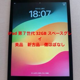 iPad 第7世代 WiFi Cellularモデル32GB 美品