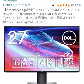 Dell U2720QM 27インチ 4Kモニター 本体のみ