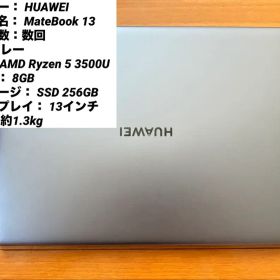 【極美品】HUAWEI MateBook 13 AMD Ryzen 5搭載