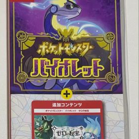 ポケットモンスター バイオレット ゼロの秘宝 Switch