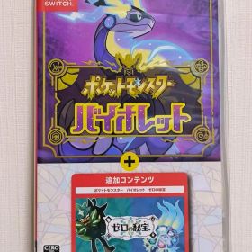 ポケットモンスター バイオレット+ゼロの秘宝 購入特典モンスターボール100個
