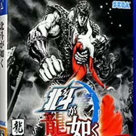 【中古】PS4 北斗が如く 新価格版