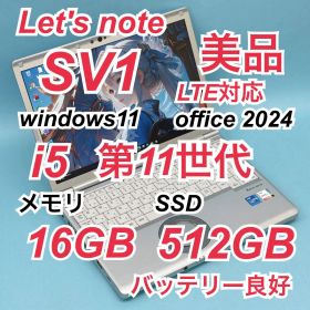 337美品 512GB LTE レッツノート CF-SV1 第11世代 16GB
