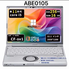 【爆速メモリ16GB】Panasonic CF-SV1｜i5第11世代｜ SSD256GB｜Win11 ｜ Office2021｜ABE0105