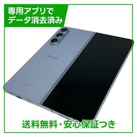 【バッテリー80％以上】Galaxy Z Fold5 SC55D 256GB アイシーブルー
