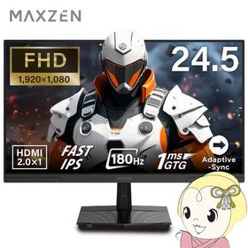 【メーカー直送】ゲーミングモニター 24.5型 MAXZEN マクスゼン MGM25IC03 FHD FullHD 24.5インチ ノングレア