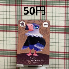 あつまれどうぶつの森 amiiboカード シオン 440