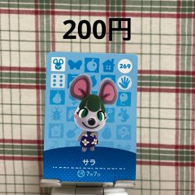 あつまれどうぶつの森 amiiboカード サラ 269