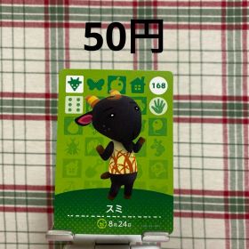 あつまれどうぶつの森 amiiboカード スミ 168