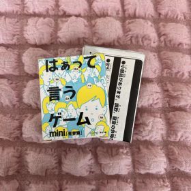 はぁって言うゲーム mini 青春篇