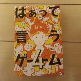 はぁって言うゲーム4 ボードゲーム カードゲーム 美品！